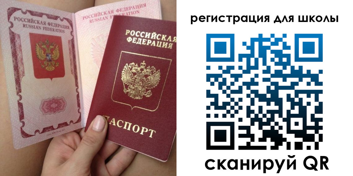 прописка для школы в Иркутской области