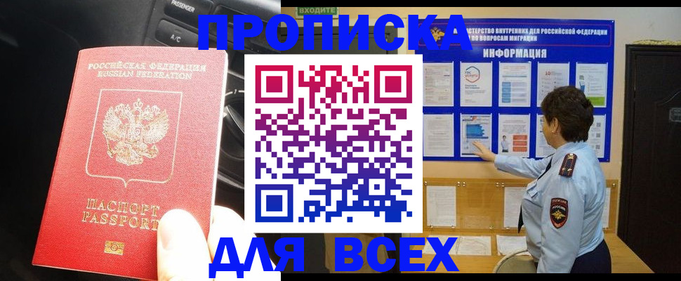 прописка для школы в Иркутской области