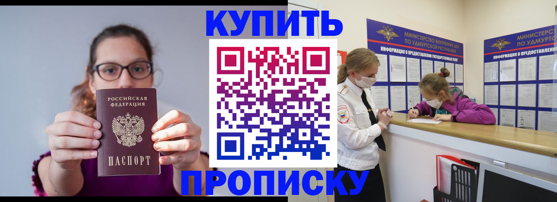 прописка 2025 в Иркутской области